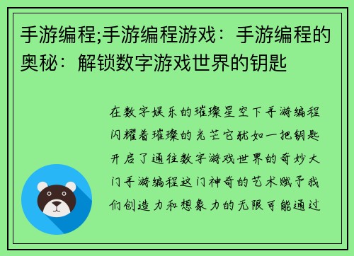 手游编程;手游编程游戏：手游编程的奥秘：解锁数字游戏世界的钥匙
