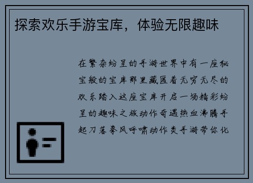 探索欢乐手游宝库，体验无限趣味