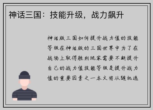 神话三国：技能升级，战力飙升