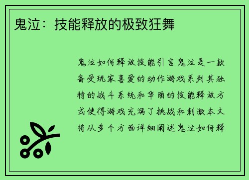 鬼泣：技能释放的极致狂舞